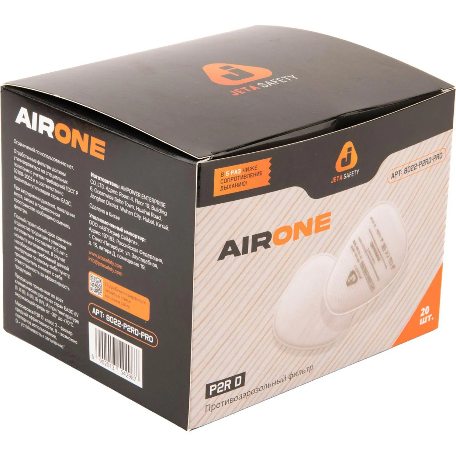 Предфильтр противоаэр Jeta Safety 8022-P2RD-PRO, P2RD, HEPA (AirOne),20 шт/уп