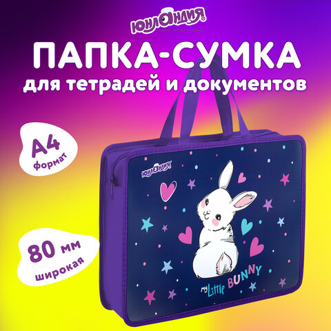 Папка на молнии с ручками ЮНЛАНДИЯ А4, 1 отделение, пластик, 80 мм, «Fluffy Tail»