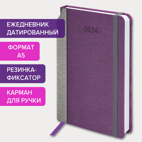 Ежедневник датированный 2024 А5 138×213 мм, BRAUBERG «Mosaic», под кожу, фиолетовый