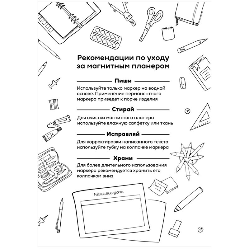 Магнитный планер расписание уроков А4 с маркером «Пиши-Стирай. Football»