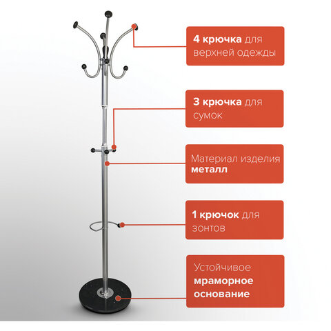 Вешалка-стойка BRABIX «CR-855» на мраморном диске, металл, 4+3 крючка, цвет серебристый