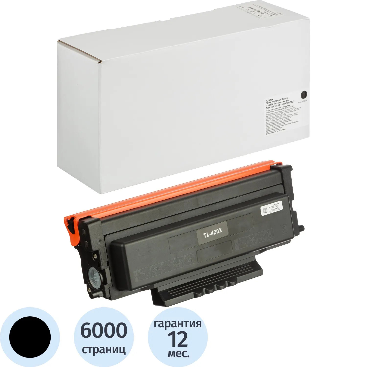 превью Тонер-картридж Retech TL-420X для Pantum чёрный совместимый повышенной ёмкости