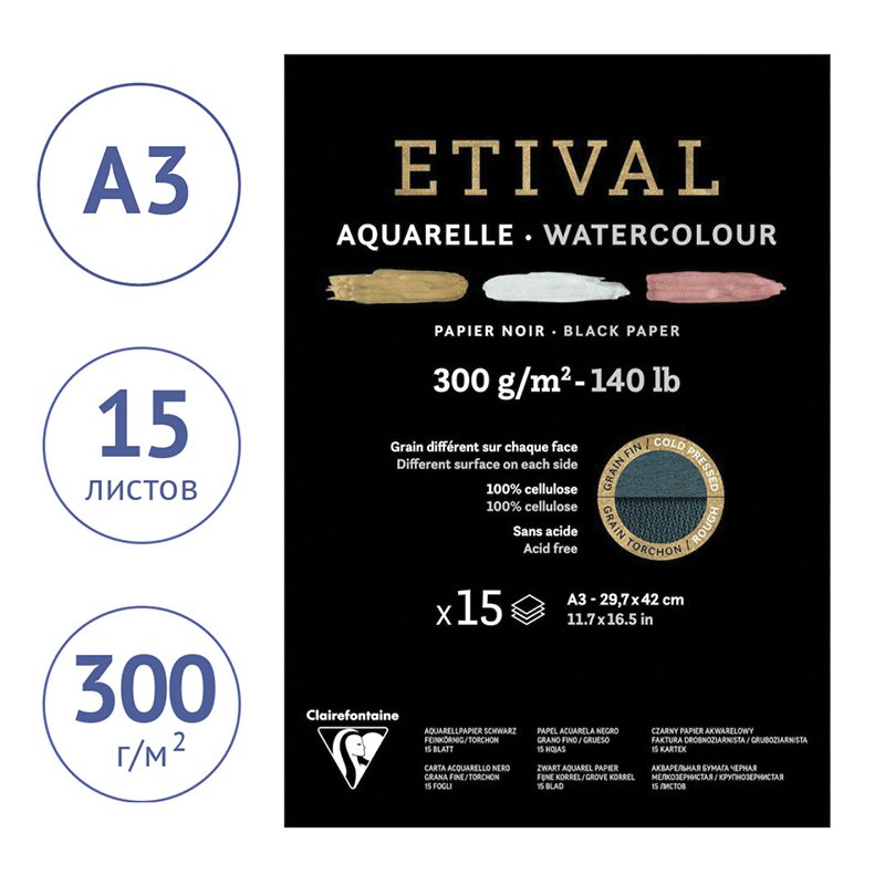 Альбом для акварели 15л., А3, на склейке Clairefontaine «Etival», 300г/м2, торшон, холод. пресс., черн. 
