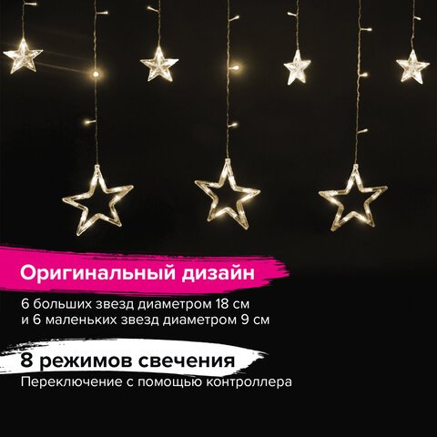 Гирлянда светодиодная «Звезды» занавес на окно 3×1 м, 138 ламп, теплый белый, ЗОЛОТАЯ СКАЗКА