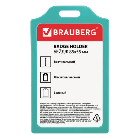 Бейдж BRAUBERG, 85x55 мм, вертикальный, жесткокаркасный, без держателя, зеленый