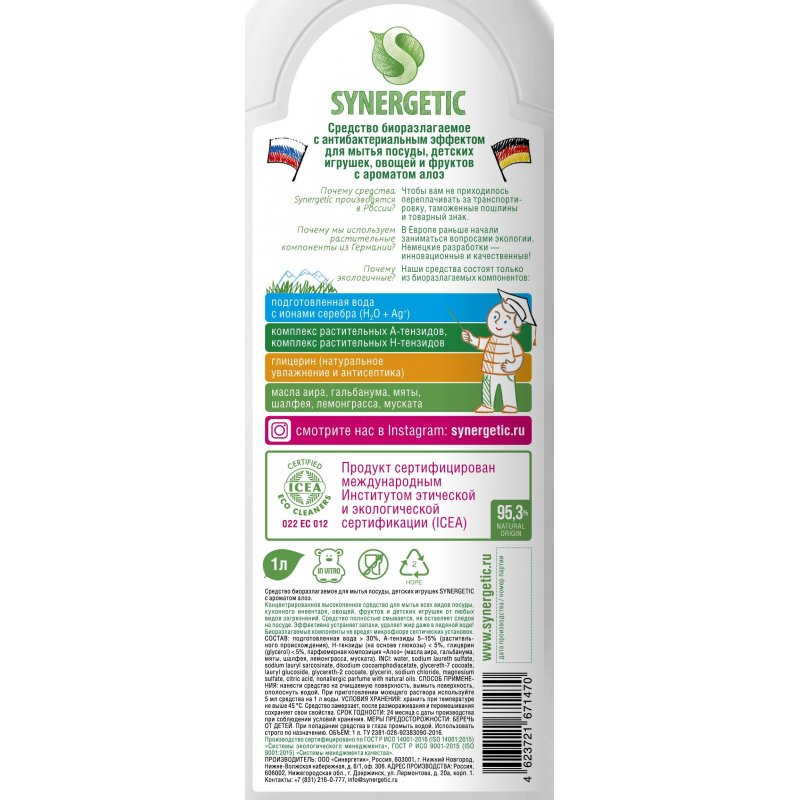 Средство для мытья посуды, фруктов, игрушек Synergetic «Алоэ», антибакт., концентрат, с дозатором, 1 л