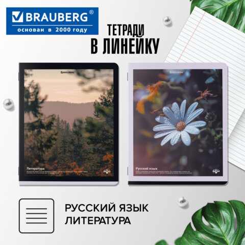 Тетради предметные, КОМПЛЕКТ 12 ПРЕДМЕТОВ, 48 л., матовая ламинация, BRAUBERG, «ПРИРОДА»