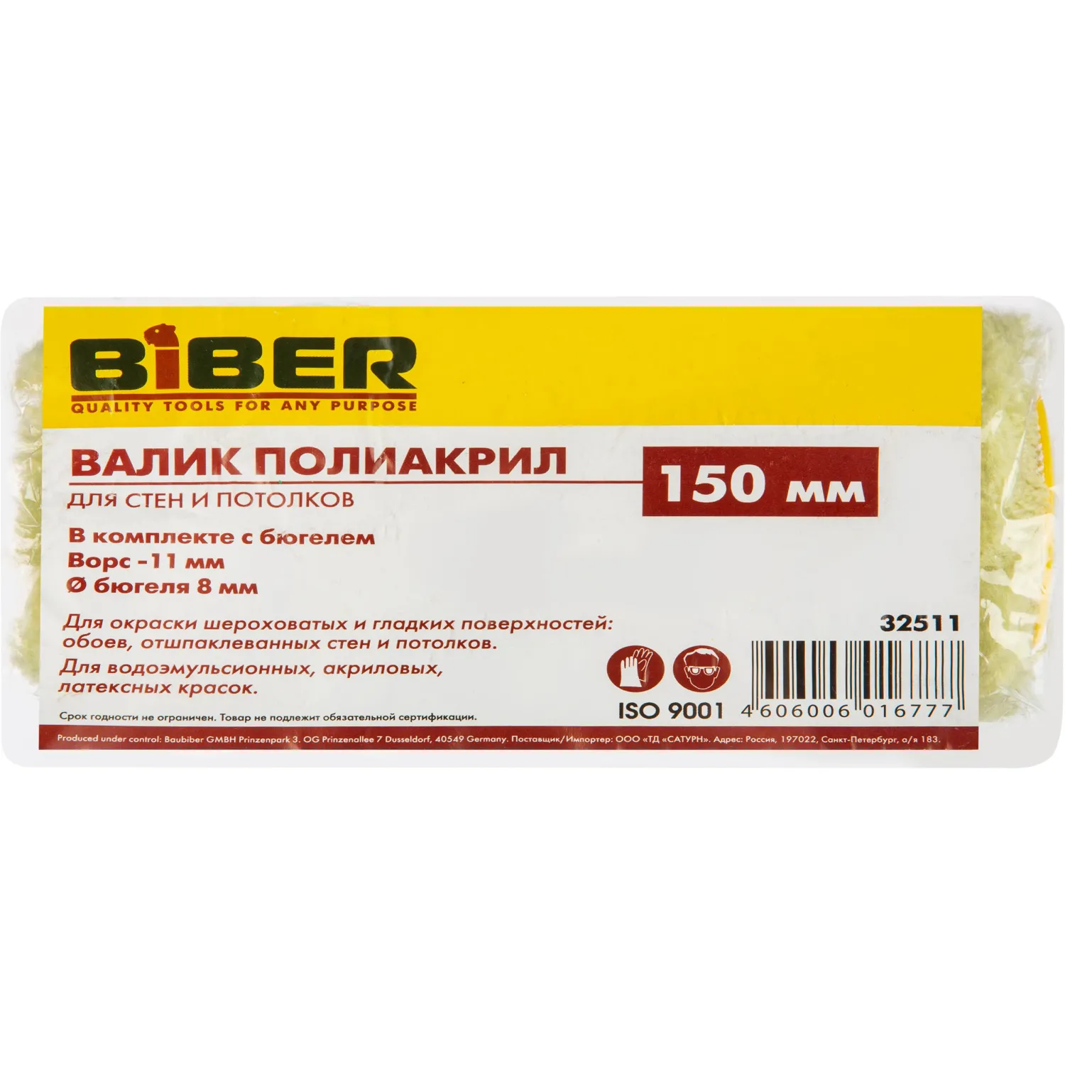 Валик БИБЕР 32511, полиакрил, с бюгелем, ворс 11 мм, d8, 150мм