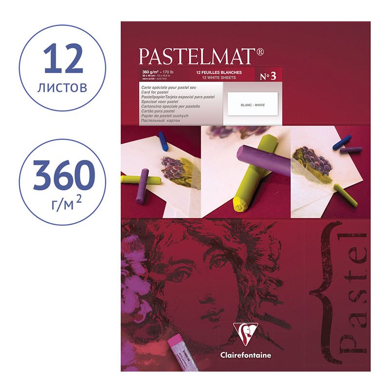 Альбом для пастели 12л. 300×400мм на склейке Clairefontaine «Pastelmat», 360г/м2, бархат, белый