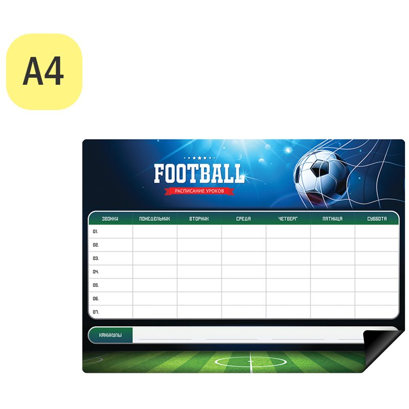 Магнитный планер расписание уроков А4 с маркером «Пиши-Стирай. Football»