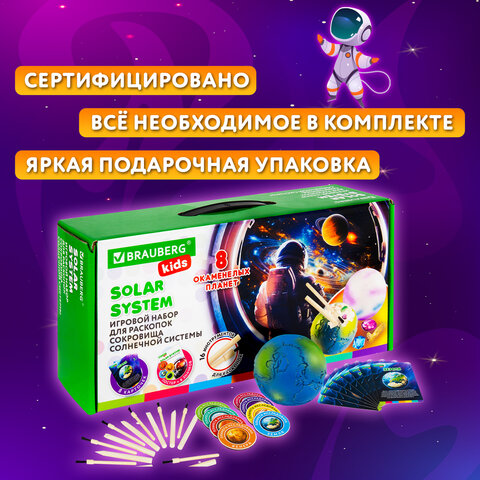 Набор для раскопок «Сокровища Солнечной системы»8 планеткарточкиинструменты BRAUBERG KIDS665131
