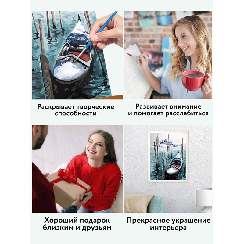 Картина по номерам на холсте ТРИ СОВЫ «Гондола», 30×40см, с акриловыми красками и кистями