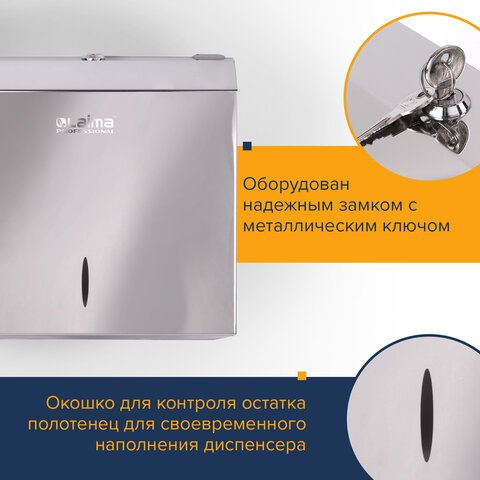 Диспенсер для полотенец LAIMA PROFESSIONAL INOX, (H3), V(ZZ), нержавеющая сталь, зеркальный, 605697