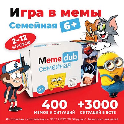Настольная игра в мемы«MemeClub Семейный»200 карт200 ситуаций11×15х8 см6+ZUBRO Games66446