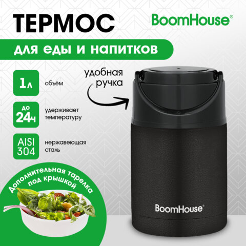 Термос 1 л для еды/напитков с широким горлом, BOOMHOUSE (БУМХАУС) LUNCH, нержавеющая сталь SUS304, черный