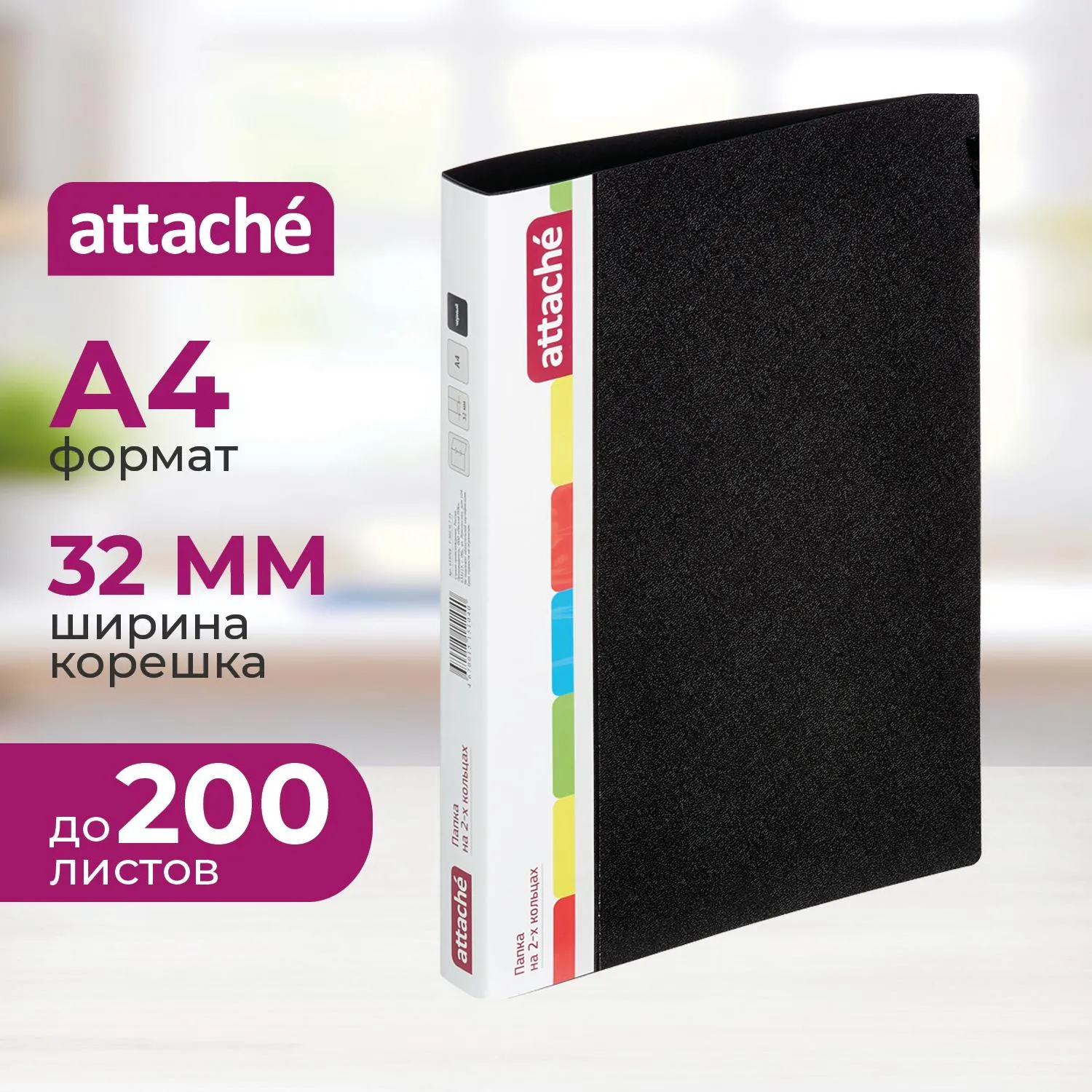 превью Папка на 2-х кольцах Attache 32 мм чёрная до 200 листов