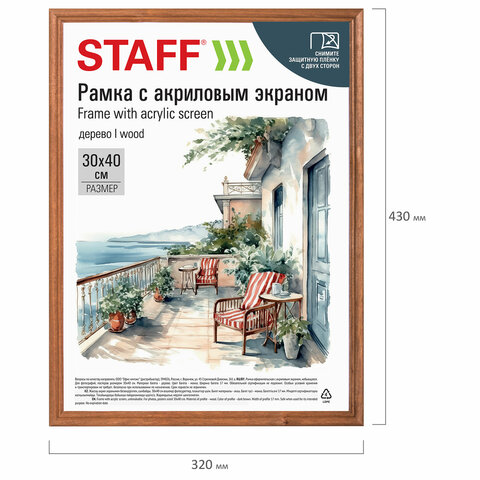 Рамка 30×40 см небьющаяся, КОМПЛЕКТ 2 штуки, багет 17 мм, дерево, STAFF «Classic», темно-коричневая