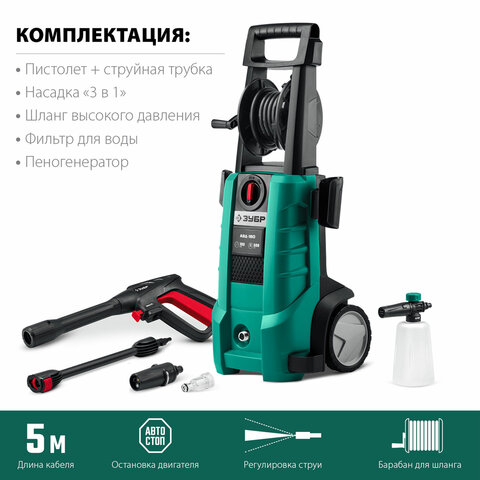 Минимойка ЗУБР АВД-180, мощность 2.3 кВт, давление 180 бар, шланг 5 м