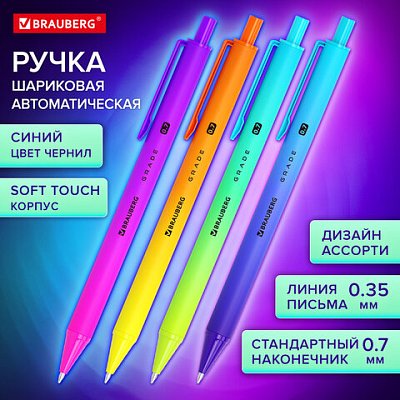 Ручка шариковая автоматическая BRAUBERG «Grade», корпус soft-touch, СИНЯЯ, пишущий узел 0.7 мм, линия письма 0.35 мм