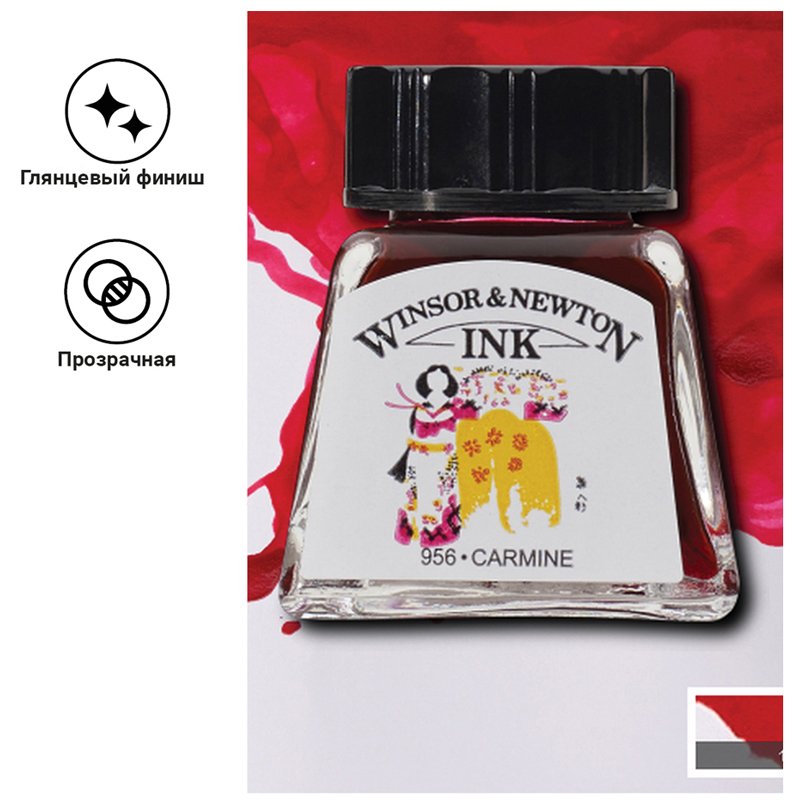 Тушь Winsor&Newton для рисования, карминный, флакон c пипеткой 14мл