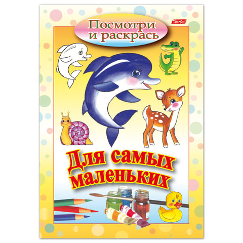 превью Книжка-раскраска А5, 8 л., HATBER, Для самых маленьких, «Дельфин», 8Рц5 03217