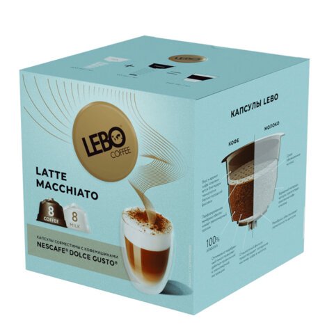 Кофе в капсулах LEBO «Latte Macchiato» для кофемашин Dolce Gusto8 порций (16 капсул)