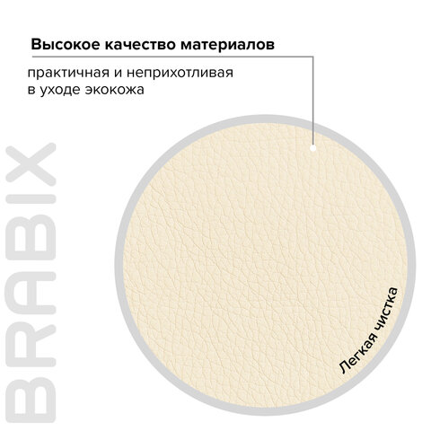 Кресло BRABIX «Deco MG-316», без подлокотников, пятилучие серебристое, экокожа, слоновая кость, 532081