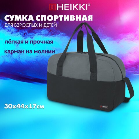Сумка спортивная HEIKKI BASE (ХЕЙКИ), карман на молнии, черная/темно-серая, 30×44x17 см