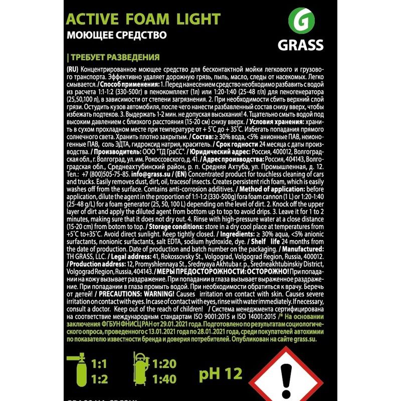 Автошампунь для бесконтактной мойки Grass Active Foam Light 1 л (концентрат)