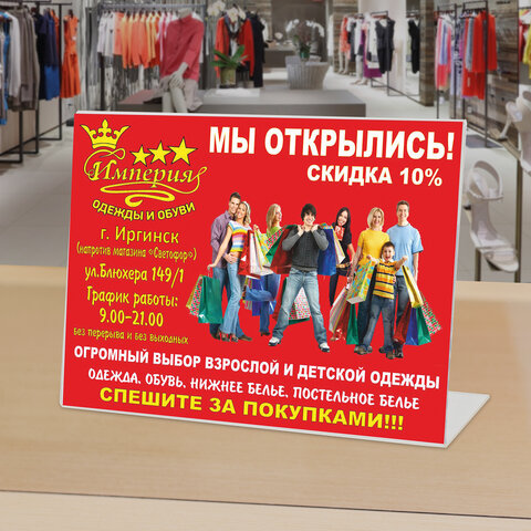 Подставка для рекламных материалов BRAUBERG, А5, горизонтальная, 210?150 мм, настольная, односторонняя, оргстекло