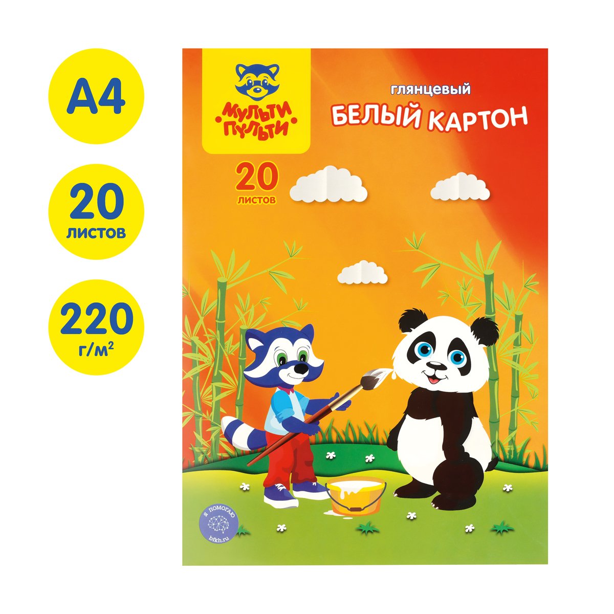 Картон белый A4, Мульти-Пульти, 20л., мелованный, в папке, «Приключения Енота»