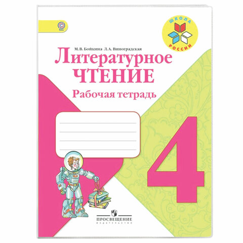 Обложка ПВХ 220×460 мм для рабочих тетрадей, прописей, ПИФАГОР, универсальная, 120 мкм, штрих-код, 229324