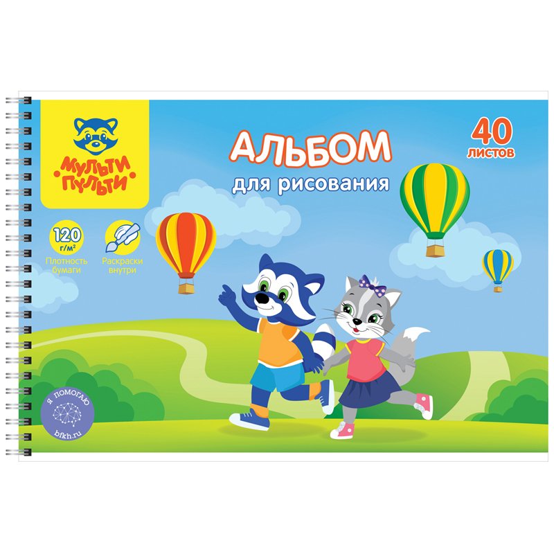 Альбом для рисования 40л., А4, на гребне Мульти-Пульти «Приключения Енота», 120г/м2, с раскраской