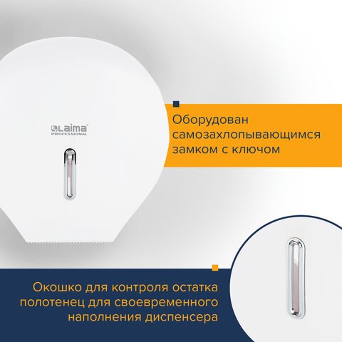 Диспенсер для туалетной бумаги LAIMA PROFESSIONAL ECONOMY (Система T2), малый, белый, ABS-пластик