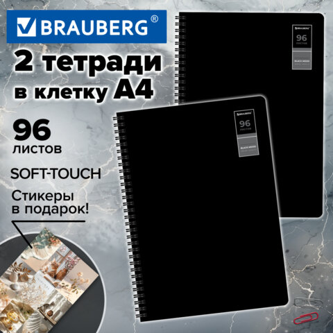 Тетради ДЭК А4 96 л. КОМПЛЕКТ 2 шт., BRAUBERG, гребень, клетка, 80 г/м2, Soft-Touch, «Black Classic»