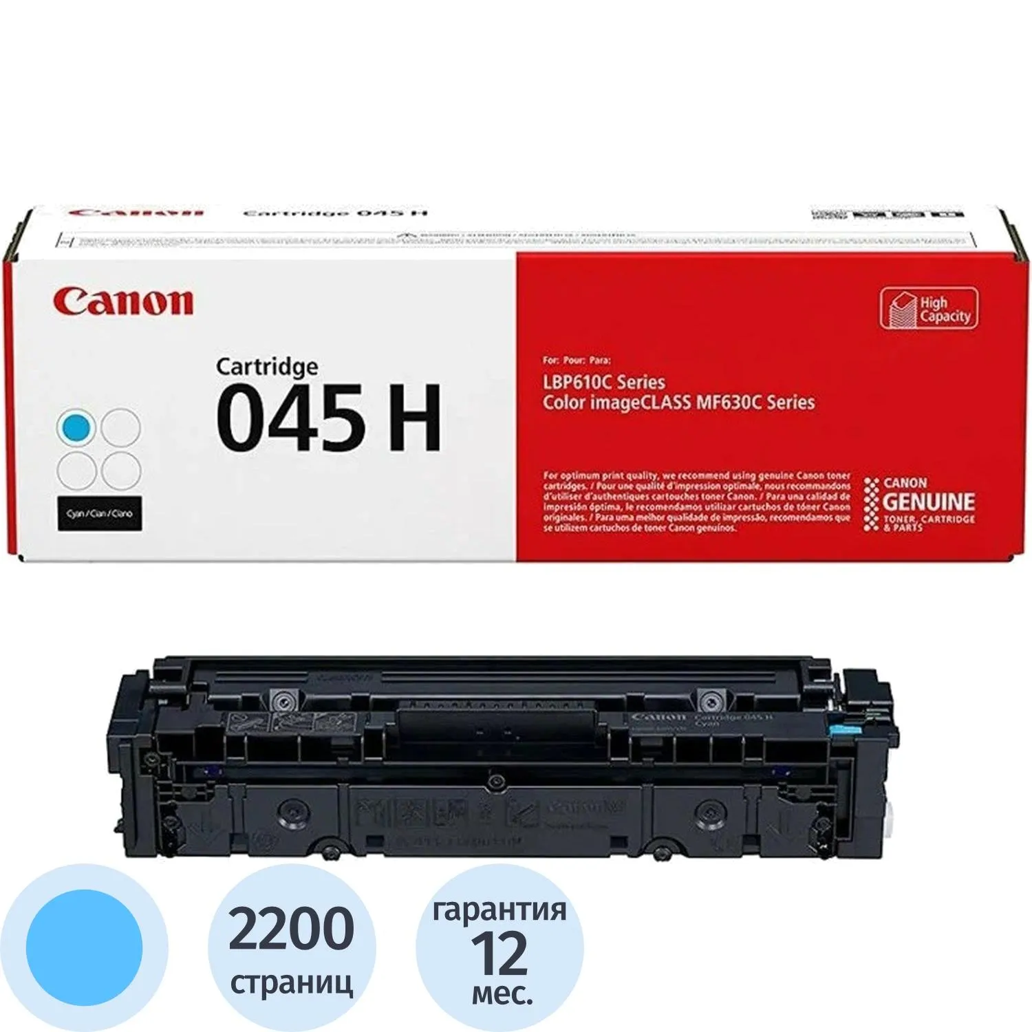 Картридж лазерный Canon 045H C 1245C002 голубой оригинальный повышенной ёмкости
