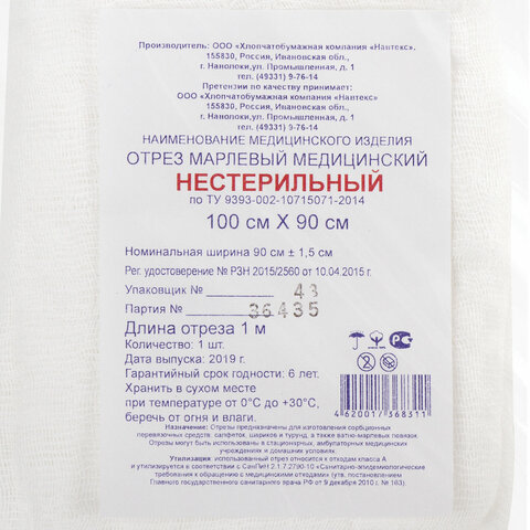 Марля медицинская отбеленная NEW LIFE отрез 1 м, плотность 36 (±2) г/м2