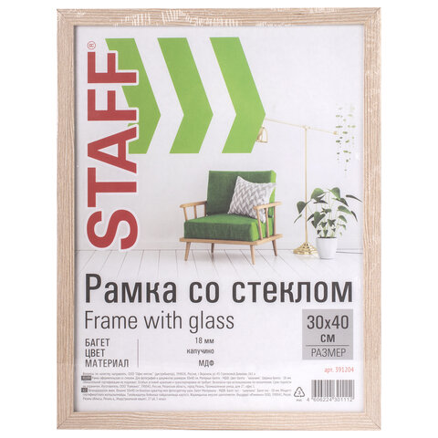 Рамка 30×40 см «капучино» STAFF «Grand», багет 18 мм, стекло, МДФ