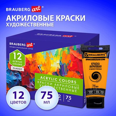 Краски акриловые художественные глянцевые 12 цветов в тубах по 75 мл, BRAUBERG ART CLASSIC