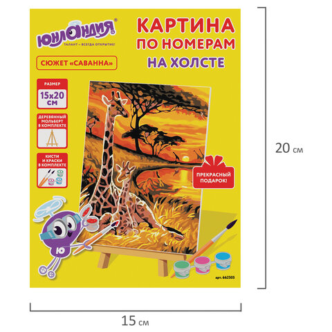 Картина по номерам 15×20 см, ЮНЛАНДИЯ «Саванна», на холсте, акрил, кисти
