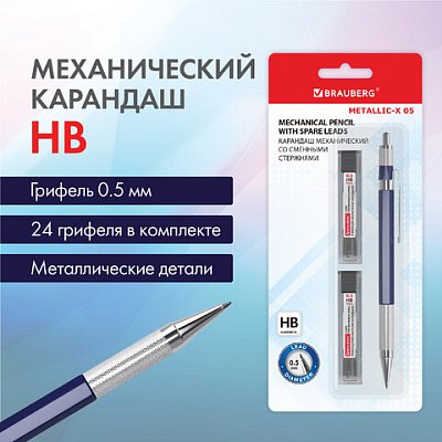Карандаш механический 0.5 мм + грифели HB 24 штуки на блистереBRAUBERG «METALLIC-X 05»металлические детали181965
