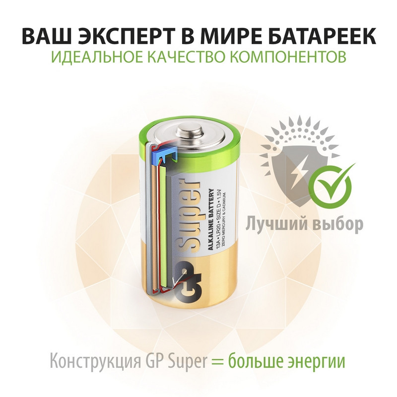 Элементы питания батарейка GP Super эконом упак D/LR20/13A алкалин. 2 шт/уп