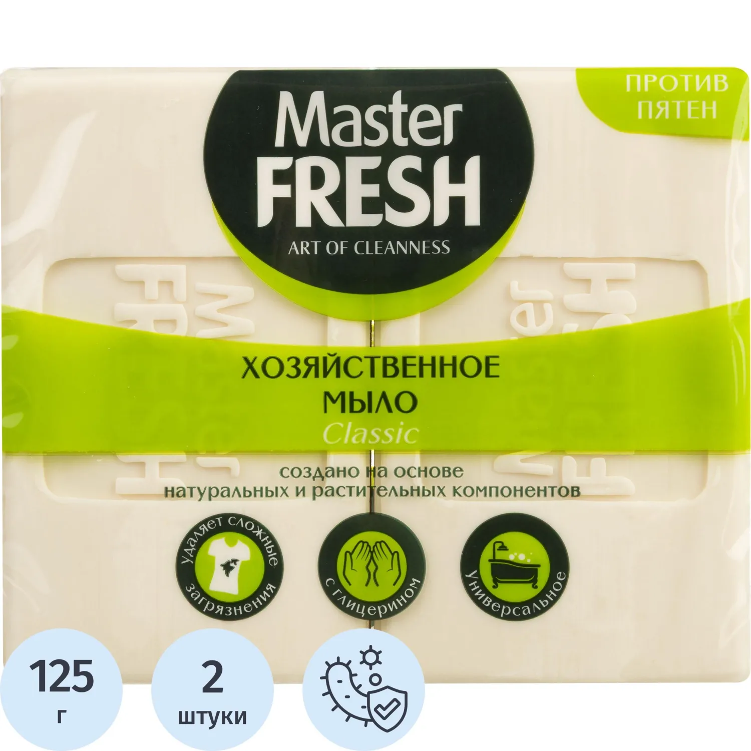 Мыло хозяйственное Master FRESH 90% 125 г (2 штуки в упаковке)