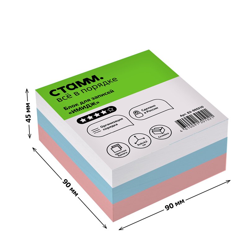 Блок для записей на склейке СТАММ «Basic», 9×9×4.5см, триколор