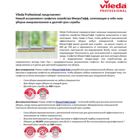 Салфетка VILEDA «МикроТаффПлюс», комплект 5 шт., микрофибра, голубая, 38×38 см