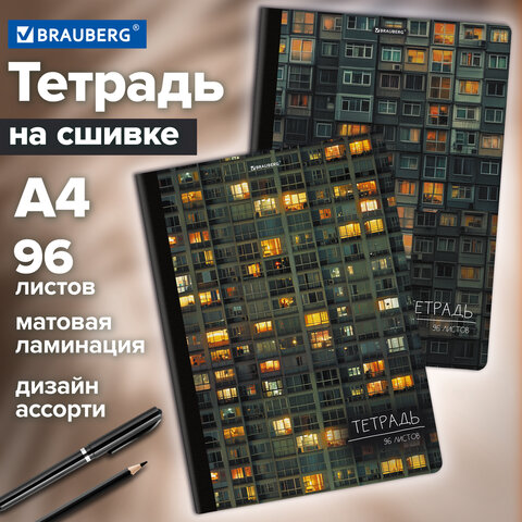 Тетрадь А4 96 л. BRAUBERG, на сшивке с корешком, клетка, обложка картон, «Многоэтажки»