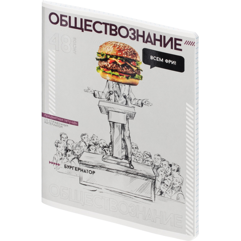 Тетрадь предметная ОБЩЕСТВОЗНАНИЕ ЯРКИЕ ДЕТАЛИ /48 л., А5+, клетка/67550