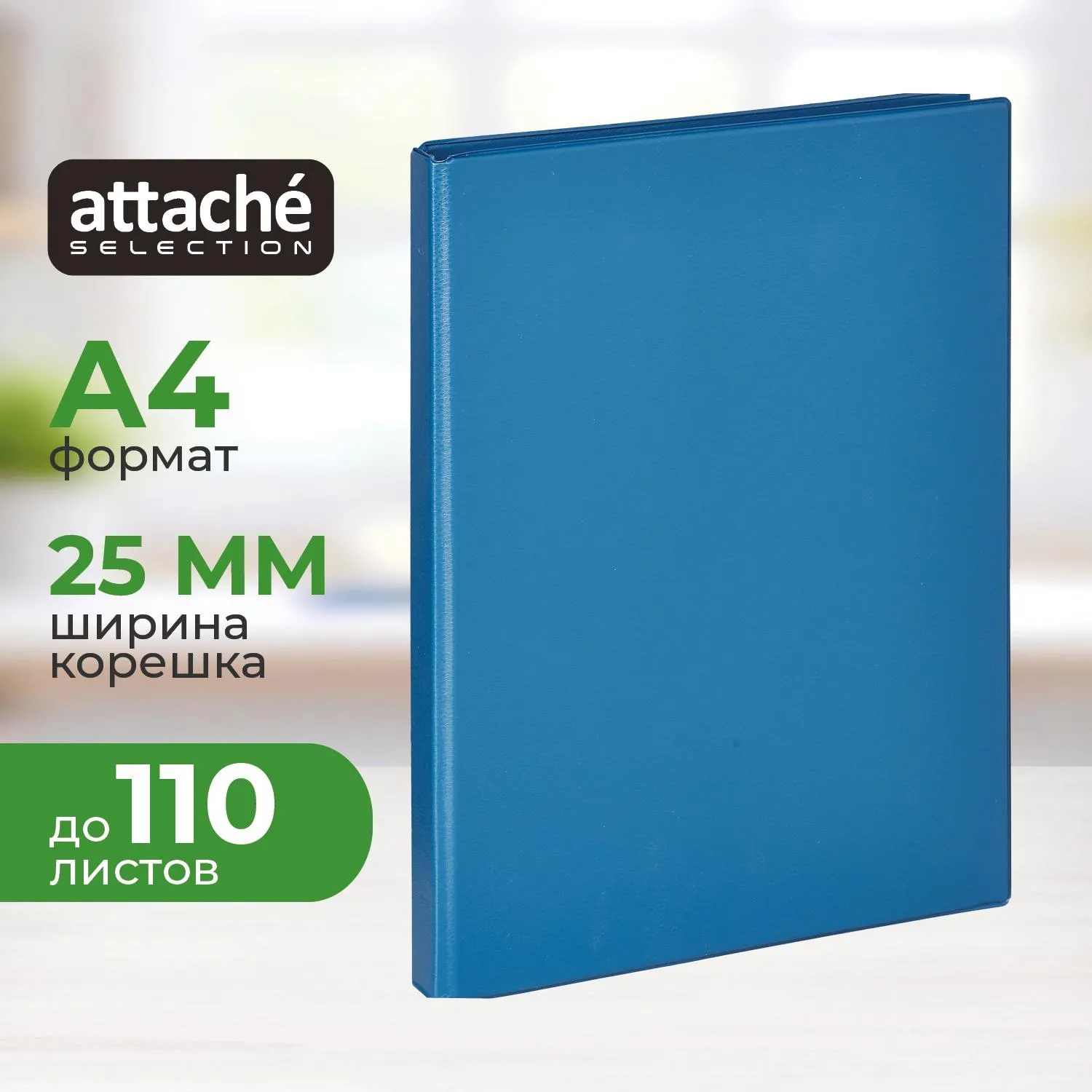 превью Папка на 4-х кольцах Bantex (Attache Selection) A4 25 мм синяя до 110 листов