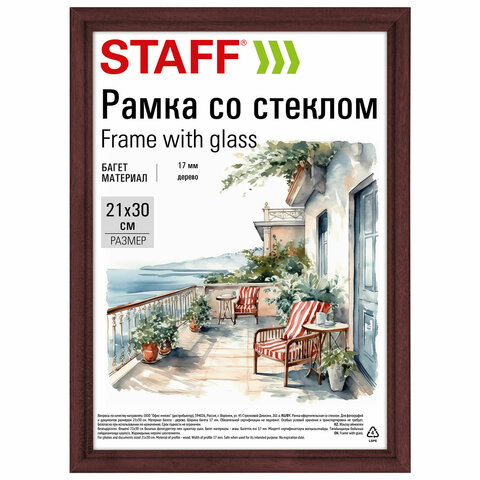 Рамка 21×30 см со стеклом, багет 17 мм дерево, STAFF «Classic», цвет красное дерево