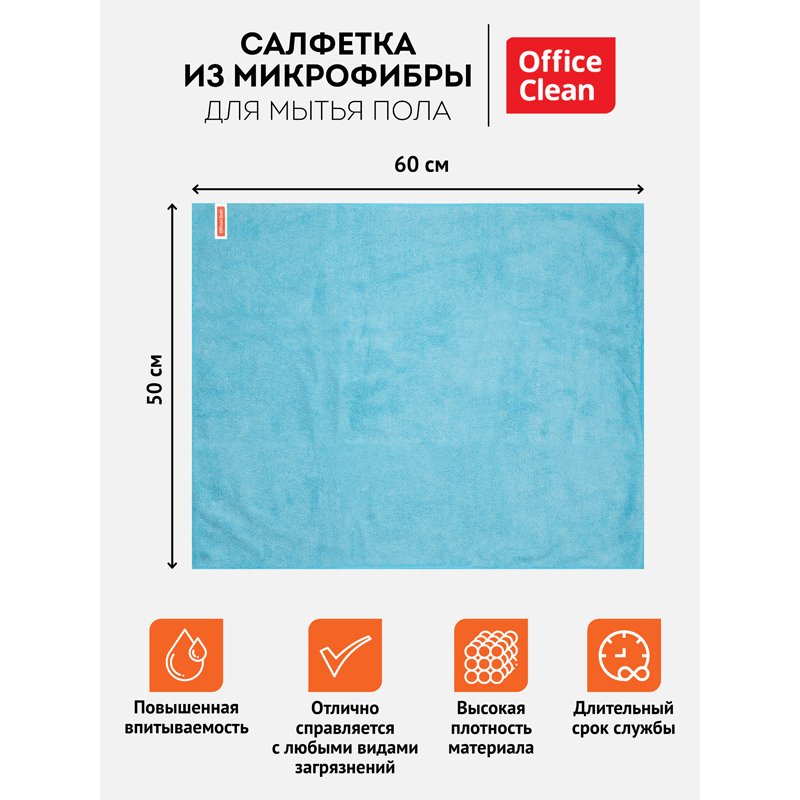Тряпка для мытья пола OfficeClean «Премиум», голубая, микрофибра, 50×60см, индивид. упаковка